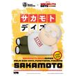Taro Sakamoto Vinyl Piggy Bank 14cm