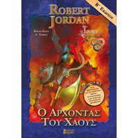 Ο Άρχοντας του Χάους Α' (Μπλε)
