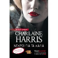 Νεκροί για τα Καλά