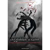 Αγγελική Σιωπή