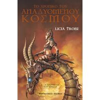 Η Αποστολή του Σεννάρ
