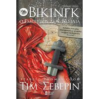 Βίκινγκ, Ο Έμπιστος του Βασιλιά