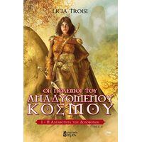 Η Αδελφότητα των Δολοφόνων τόμος Β