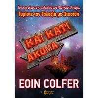 Και κάτι ακόμα...