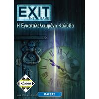 EXIT - Η ΕΓΚΑΤΑΛΕΛΕΙΜΜΕΝΗ ΚΑΛΥΒΑ