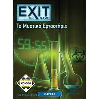 EXIT - ΤΟ ΜΥΣΤΙΚΟ ΕΡΓΑΣΤΗΡΙΟ
