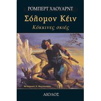 Σόλομον Κέιν - Κόκκινες Σκιές