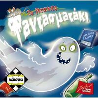 ΤΟ ΑΤΑΚΤΟ ΦΑΝΤΑΣΜΑΤΑΚΙ 2019