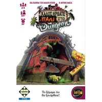 ΚΑΛΩΣ ΗΡΘΑΤΕ ΚΑΙ ΠΑΛΙ ΣΤΟ DUNGEON