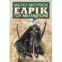 Έλρικ του Μελνιμπονέ