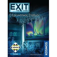 EXIT - Ο ΕΡΕΥΝΗΤΙΚΟΣ ΣΤΑΘΜΟΣ