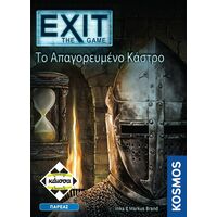 EXIT - ΤΟ ΑΠΑΓΟΡΕΥΜΕΝΟ ΚΑΣΤΡΟ