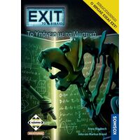 EXIT - ΤΟ ΥΠΟΓΕΙΟ ΜΕ ΤΑ ΜΥΣΤΙΚΑ