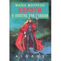 Κόρουμ: Ο Ιππότης των Σπαθιών