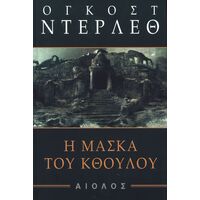 Η Μάσκα του Κθούλου