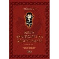 Μικρά Ανατριχιαστικά Νανουρίσματα