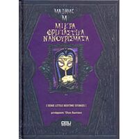Μικρά Φρικιαστικά Νανουρίσματα