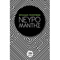 Νευρομάντης