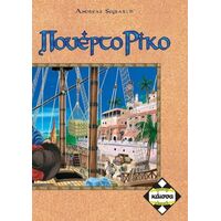 ΠΟΥΕΡΤΟ ΡΙΚΟ