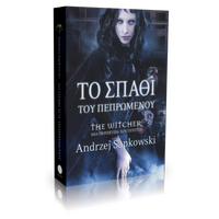ΤΟ ΣΠΑΘΙ ΤΟΥ ΠΕΠΡΩΜΕΝΟΥ - THE WITCHER