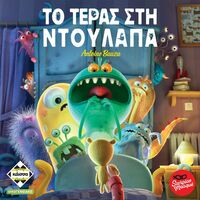 ΤΟ ΤΕΡΑΣ ΣΤΗ ΝΤΟΥΛΑΠΑ