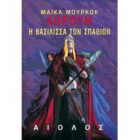 Κόρουμ: Η Βασίλισσα των Σπαθιών