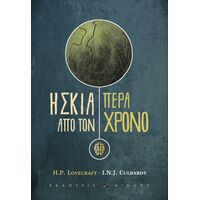 Η Σκιά Πέρα από το Χρόνο GR.N.