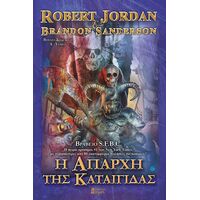 Η Απαρχή της Καταιγίδας Α' (Μπλε)