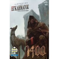 To Xρονικό Ενός Εγκλήματος: 1400