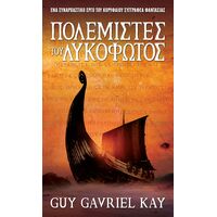 Πολεμιστές του Λυκόφωτος