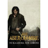 Το Κάλεσμα του Ξίφους