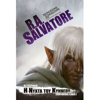 Η Νύχτα του Κυνηγού - DRIZZT 28