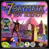 ΤΑ 7 ΘΑΥΜΑΤΑ ΤΟΥ ΚΟΣΜΟΥ