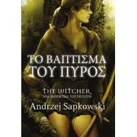 Το Βάπτισμα του Πυρός - The Witcher