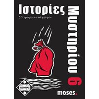 Ιστορίες Μυστηρίου 6