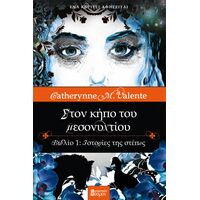 Στον κήπο του μεσονυχτίου: Το Βιβλίο της Στέπας