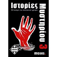 Ιστορίες Μυστηρίου 3
