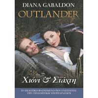 Χιόνι και Στάχτη - Outlander #11