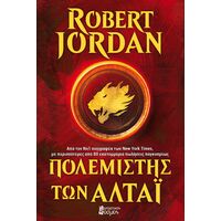 ΠΟΛΕΜΙΣΤΗΣ ΤΩΝ ΑΛΤΑΙ (E-Book)