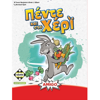 Πεντε και στο Χερι