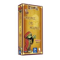 Ταπεινος σας Μουλος