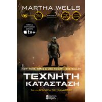 ΤΕΧΝΗΤΗ ΚΑΤΑΣΤΑΣΗ