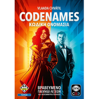 Codenames - Κωδικη Ονομασια Νεα Εκδοση