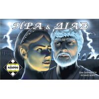 ΗΡΑ ΚΑΙ ΔΙΑΣ