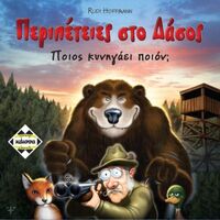 ΠΕΡΙΠΕΤΕΙΕΣ ΣΤΟ ΔΑΣΟΣ