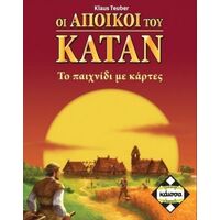 ΟΙ ΑΠΟΙΚΟΙ ΤΟΥ ΚΑΤΑΝ ΜΕ ΚΑΡΤΕΣ