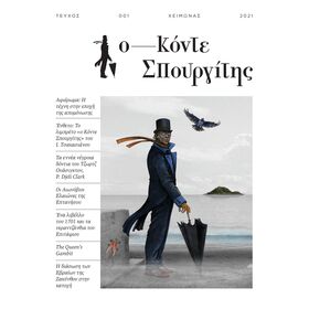 ΚΟΝΤΕ ΣΠΟΥΡΓΙΤΗΣ #001