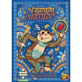 Η Άμυαλη Μαϊμού