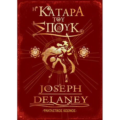 Η Κατάρα του Σπουκ