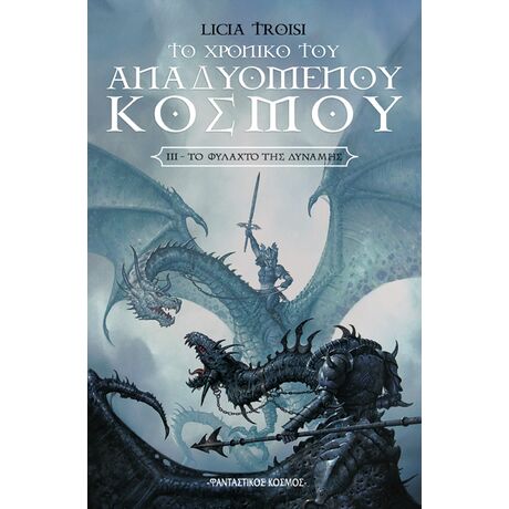 Το Φυλαχτό της Δύναμης